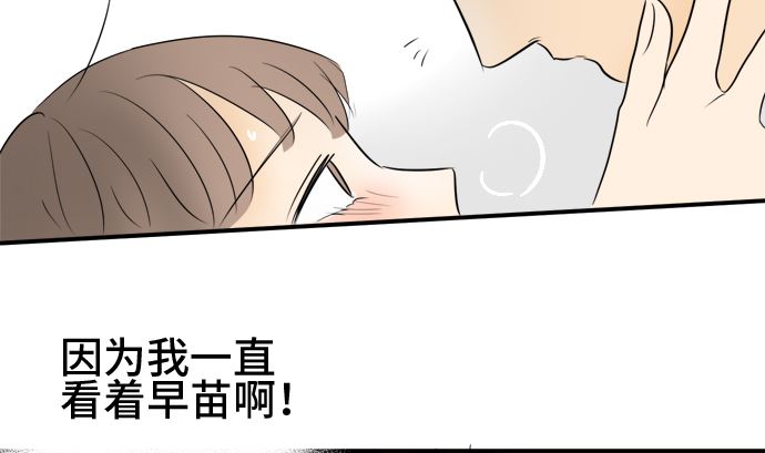 around 1/4-25歲的我們 - 第36話 早苗番外篇（下）(3/3) - 2