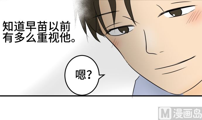 around 1/4-25歲的我們 - 第36話 早苗番外篇（下）(3/3) - 3