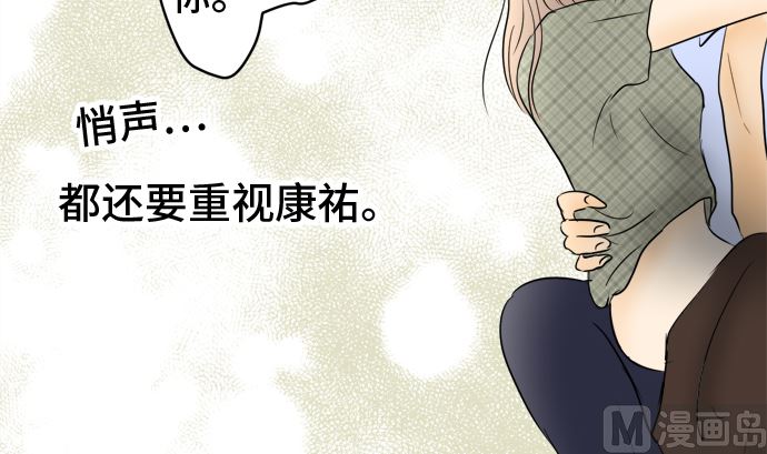 around 1/4-25歲的我們 - 第36話 早苗番外篇（下）(3/3) - 6