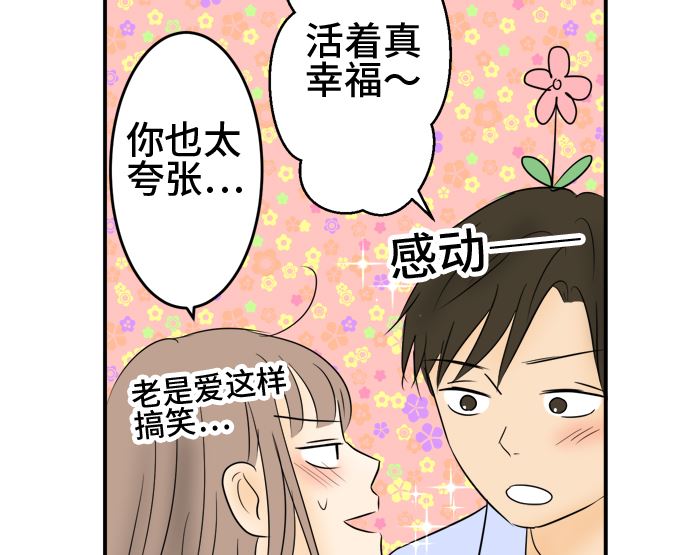 around 1/4-25歲的我們 - 第36話 早苗番外篇（下）(3/3) - 2