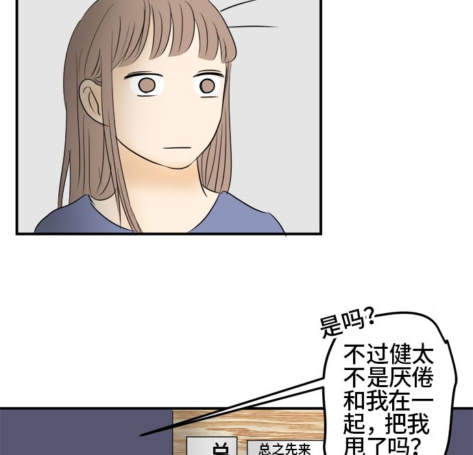 around 1/4-25歲的我們 - 第36話 早苗番外篇（下）(1/3) - 1