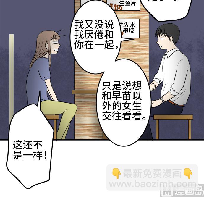 around 1/4-25歲的我們 - 第36話 早苗番外篇（下）(1/3) - 2