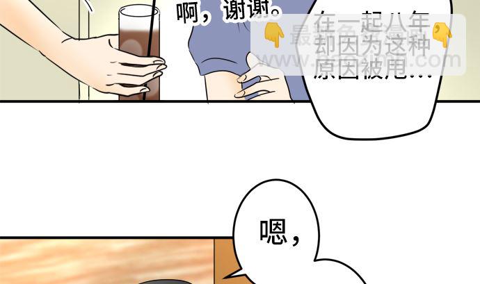 around 1/4-25歲的我們 - 第36話 早苗番外篇（下）(1/3) - 4