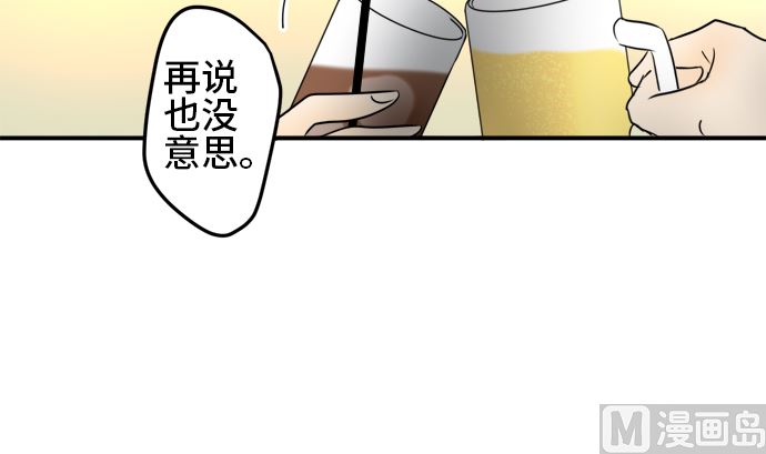 around 1/4-25歲的我們 - 第36話 早苗番外篇（下）(1/3) - 8