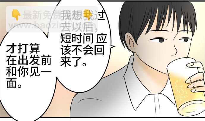 around 1/4-25歲的我們 - 第36話 早苗番外篇（下）(1/3) - 3