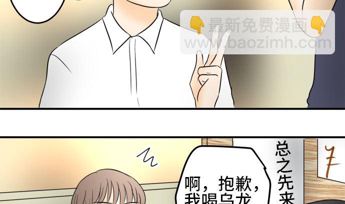 around 1/4-25歲的我們 - 第36話 早苗番外篇（下）(1/3) - 5