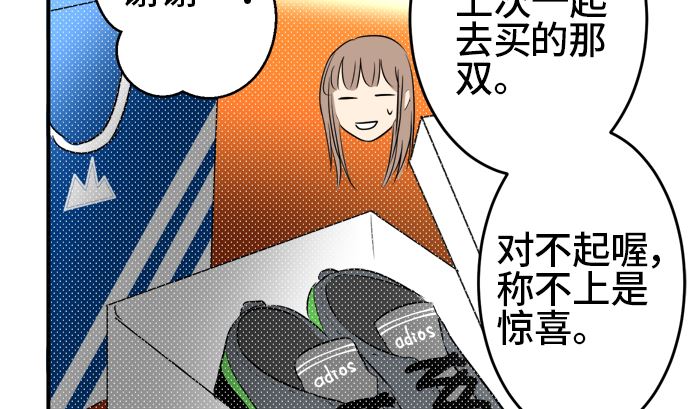 around 1/4-25歲的我們 - 第36話 早苗番外篇（下）(2/3) - 8