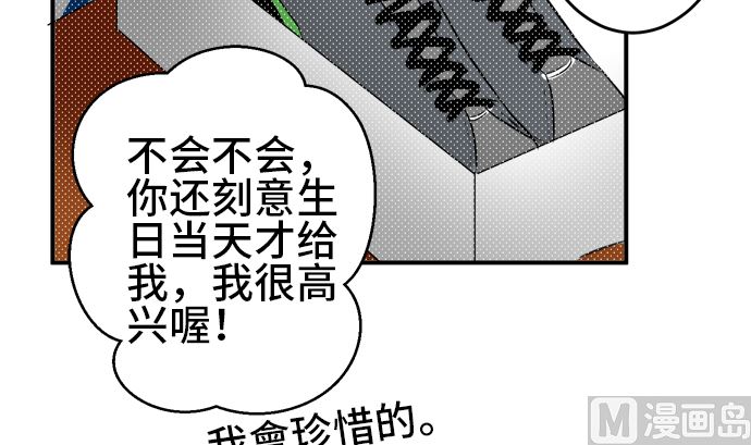 around 1/4-25歲的我們 - 第36話 早苗番外篇（下）(2/3) - 1