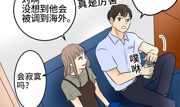 around 1/4-25歲的我們 - 第36話 早苗番外篇（下）(2/3) - 3