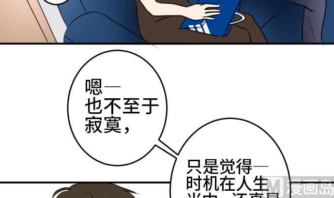 around 1/4-25歲的我們 - 第36話 早苗番外篇（下）(2/3) - 4