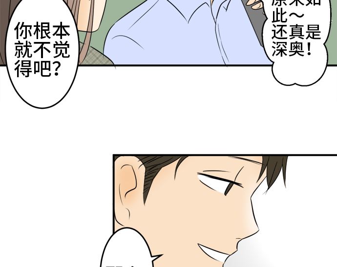 around 1/4-25歲的我們 - 第36話 早苗番外篇（下）(2/3) - 6