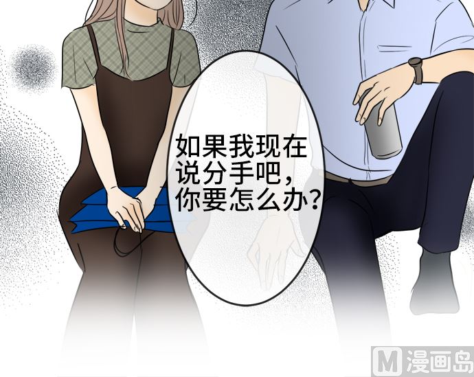 around 1/4-25歲的我們 - 第36話 早苗番外篇（下）(2/3) - 8