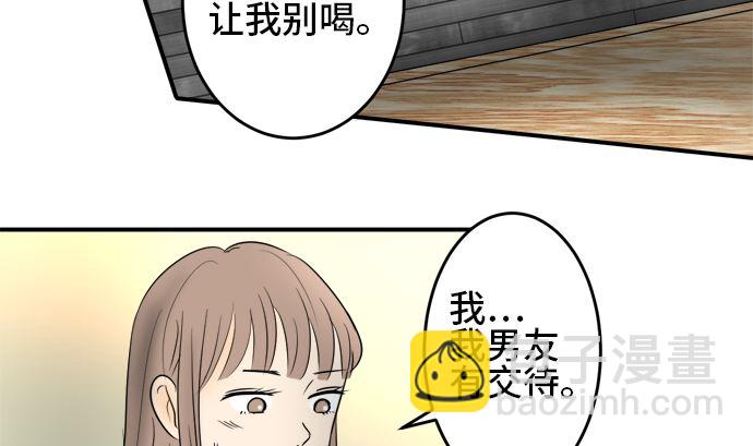 around 1/4-25歲的我們 - 第36話 早苗番外篇（下）(1/3) - 8