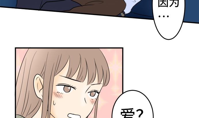 around 1/4-25歲的我們 - 第36話 早苗番外篇（下）(2/3) - 3