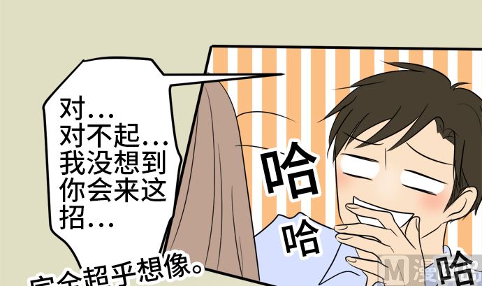 around 1/4-25歲的我們 - 第36話 早苗番外篇（下）(2/3) - 7