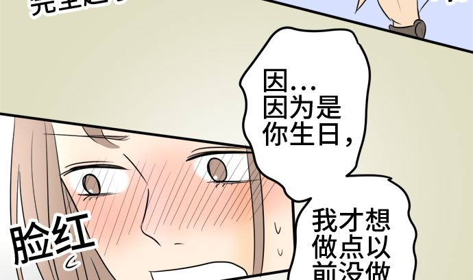 around 1/4-25歲的我們 - 第36話 早苗番外篇（下）(2/3) - 8