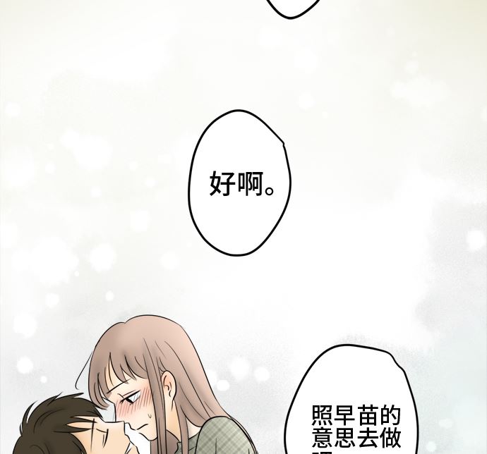 around 1/4-25歲的我們 - 第36話 早苗番外篇（下）(2/3) - 3