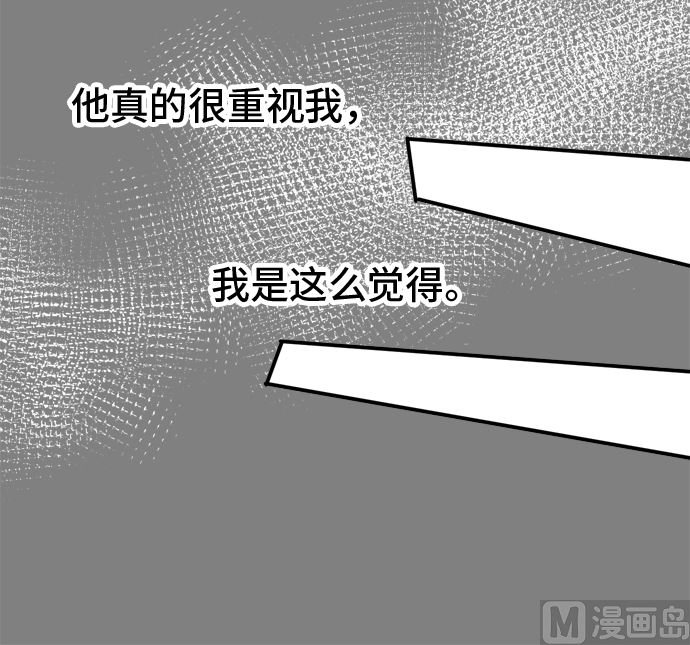 around 1/4-25歲的我們 - 第36話 早苗番外篇（下）(2/3) - 5