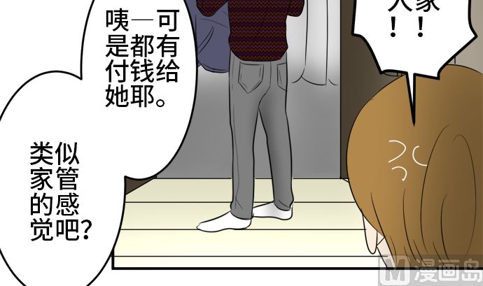 around 1/4-25歲的我們 - 第38話 直己的情況（2）(2/3) - 8