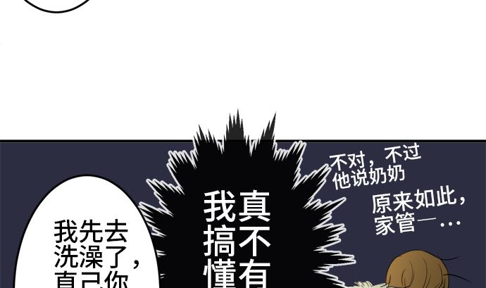 around 1/4-25歲的我們 - 第38話 直己的情況（2）(2/3) - 1