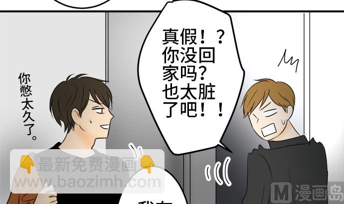 around 1/4-25歲的我們 - 第38話 直己的情況（2）(2/3) - 2