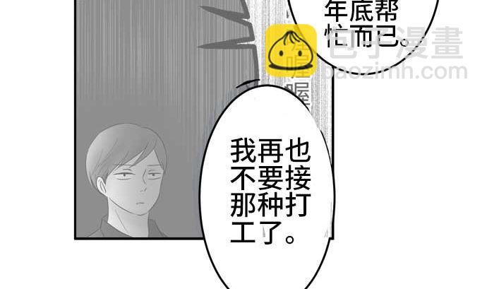 around 1/4-25歲的我們 - 第40話 直己的情況（4）(2/3) - 6