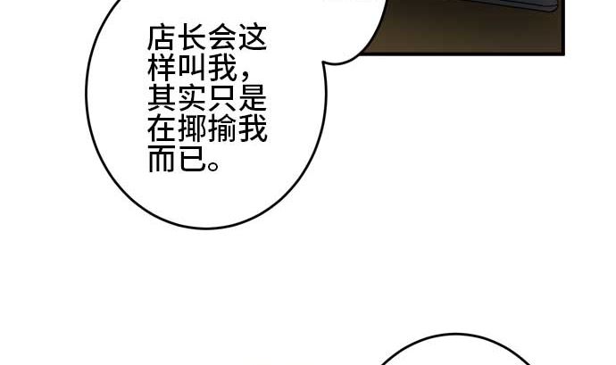 around 1/4-25歲的我們 - 第40話 直己的情況（4）(1/3) - 6