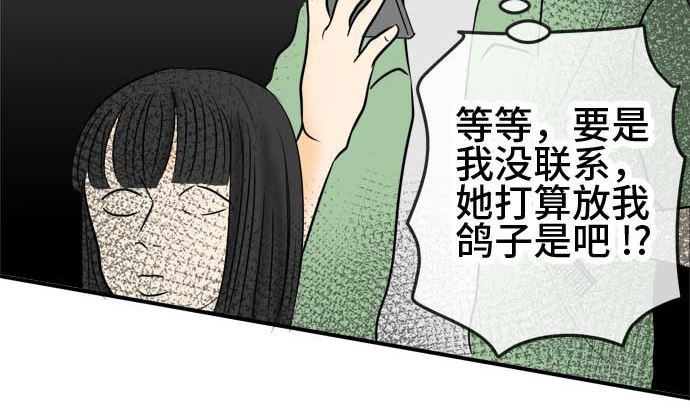 around 1/4-25歲的我們 - 第46話 一真的情況（2）(2/3) - 7