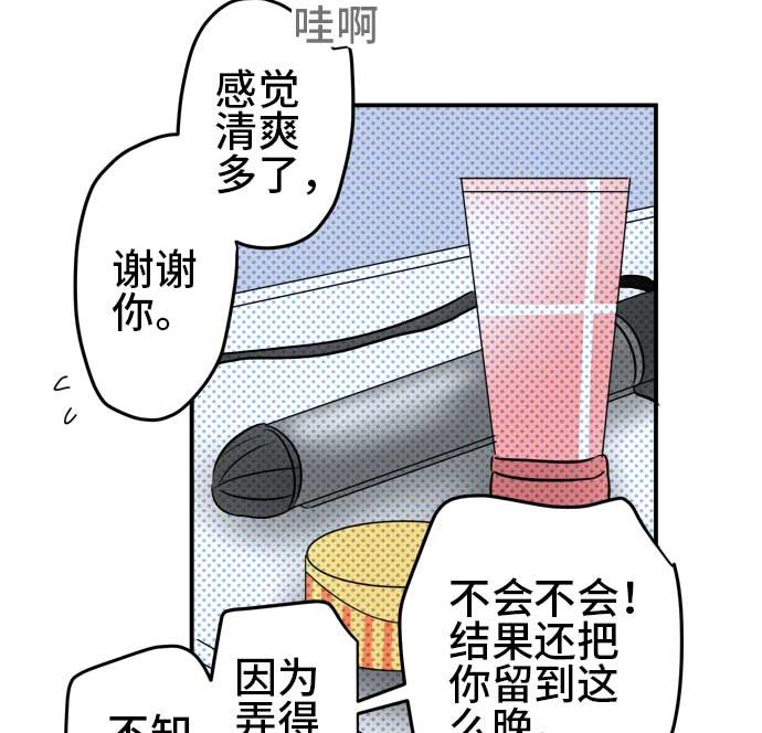 around 1/4-25歲的我們 - 第48話 一真的情況（4）(2/3) - 8