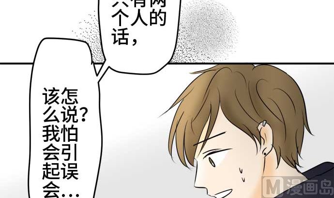 around 1/4-25歲的我們 - 第50話 一真的情況（6）(3/3) - 3