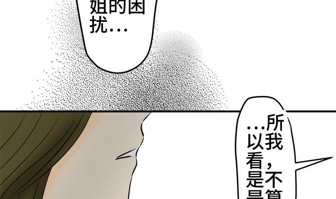 around 1/4-25歲的我們 - 第50話 一真的情況（6）(3/3) - 5