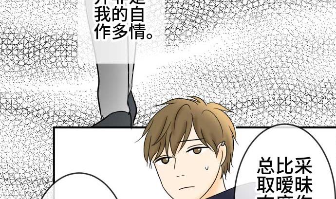 around 1/4-25歲的我們 - 第50話 一真的情況（6）(3/3) - 4