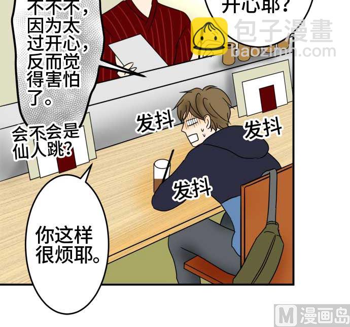 around 1/4-25歲的我們 - 第50話 一真的情況（6）(1/3) - 2