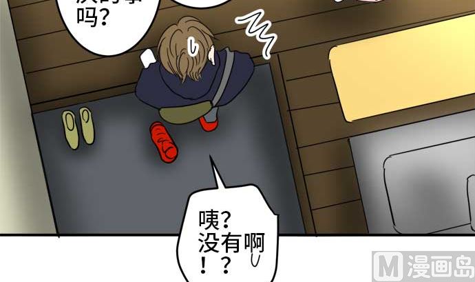 around 1/4-25歲的我們 - 第50話 一真的情況（6）(2/3) - 6