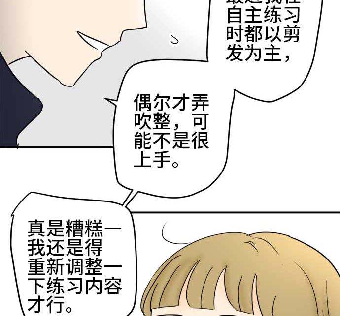 around 1/4-25歲的我們 - 第50話 一真的情況（6）(2/3) - 8