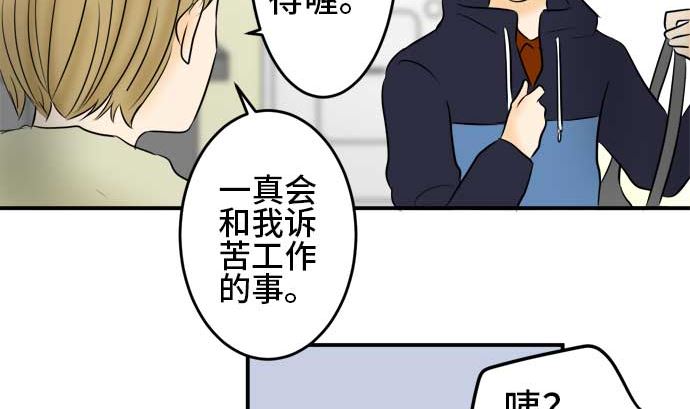 around 1/4-25歲的我們 - 第50話 一真的情況（6）(2/3) - 3