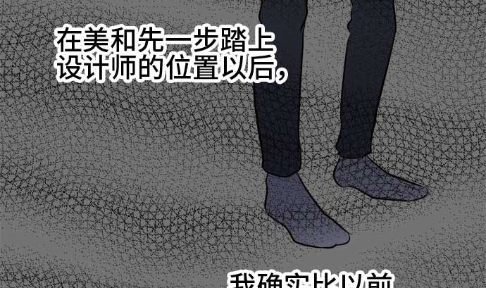 around 1/4-25歲的我們 - 第50話 一真的情況（6）(2/3) - 8