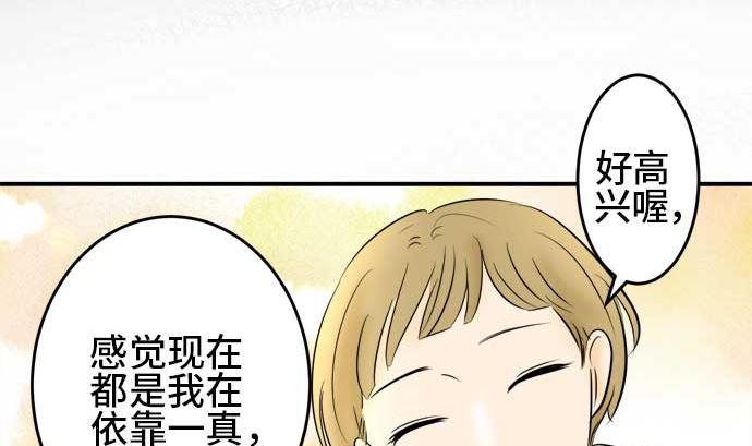 around 1/4-25歲的我們 - 第50話 一真的情況（6）(2/3) - 3