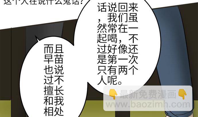 around 1/4-25歲的我們 - 第6話 早苗的情況（6）(1/3) - 3