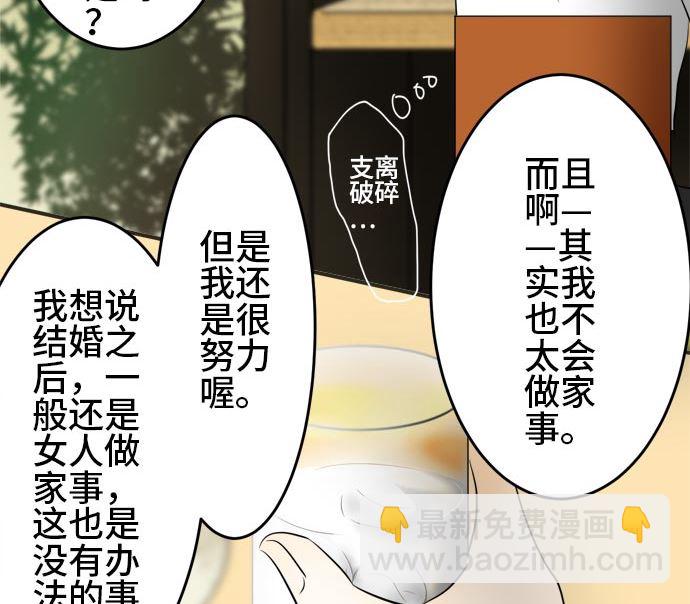 around 1/4-25歲的我們 - 第6話 早苗的情況（6）(1/3) - 4