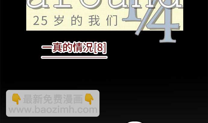 around 1/4-25歲的我們 - 第52話 一真的情況（8）(1/3) - 2