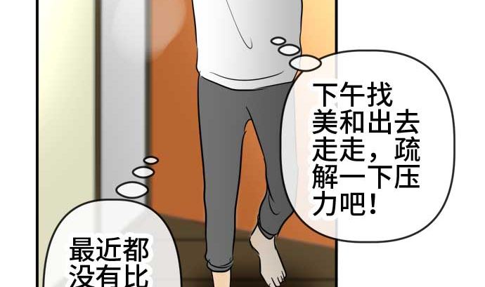 around 1/4-25歲的我們 - 第52話 一真的情況（8）(2/3) - 3