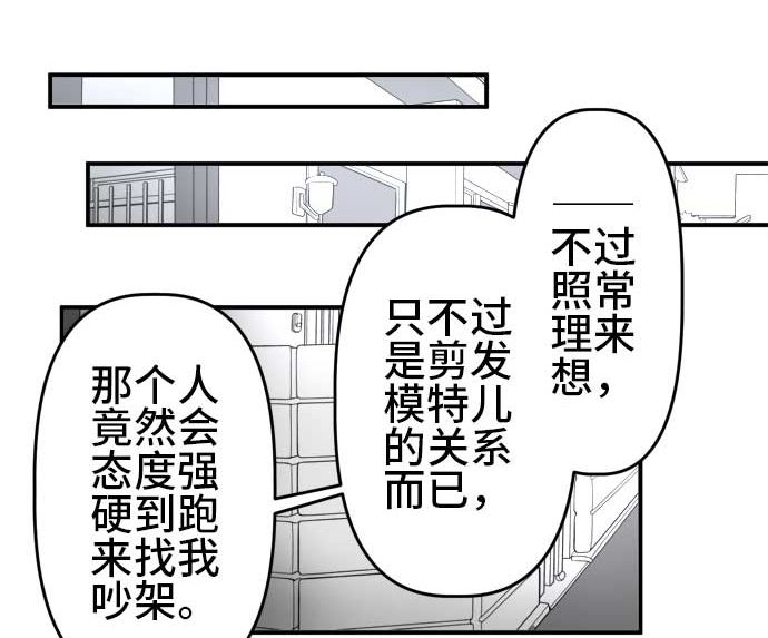 around 1/4-25歲的我們 - 第54話 一真的情況（10）(3/5) - 8