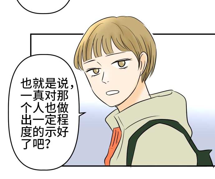 around 1/4-25歲的我們 - 第54話 一真的情況（10）(3/5) - 1