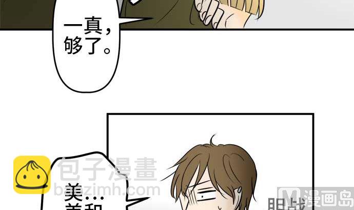 around 1/4-25歲的我們 - 第54話 一真的情況（10）(2/5) - 2