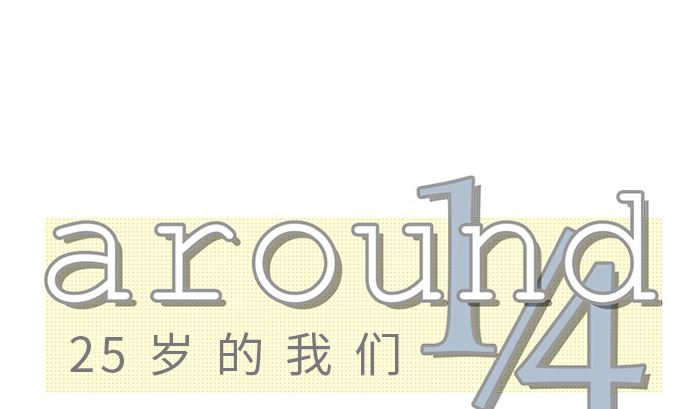 around 1/4-25歲的我們 - 第10話 早苗的情況（10）(1/2) - 4