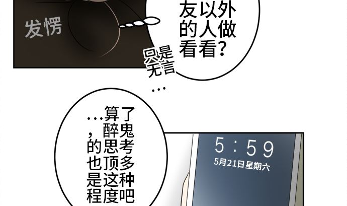 around 1/4-25歲的我們 - 第10話 早苗的情況（10）(2/2) - 4