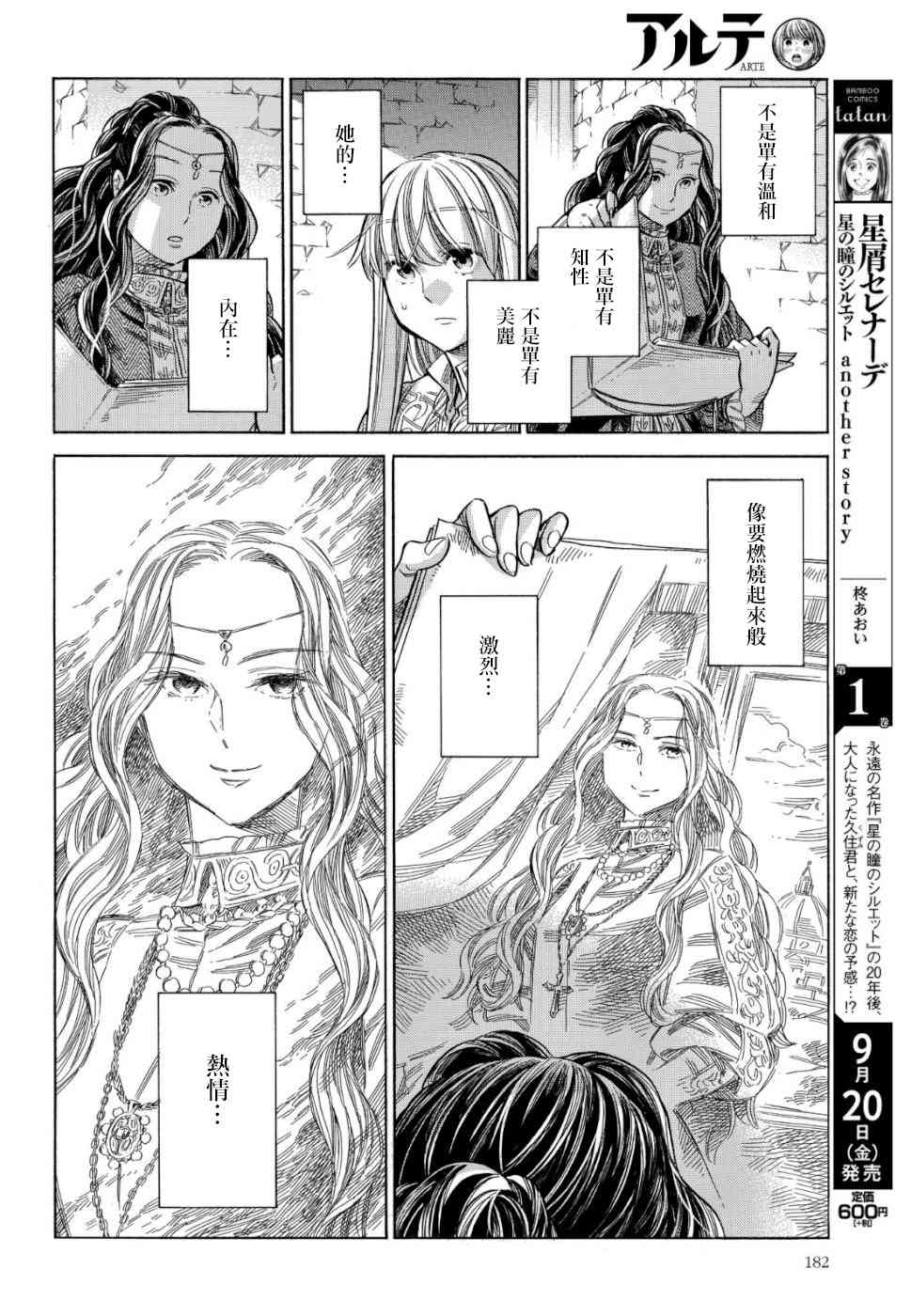 ARTE - 56話 - 2