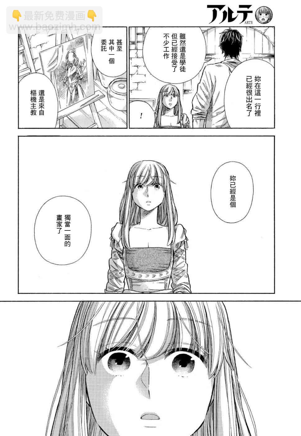 ARTE - 57話 - 4