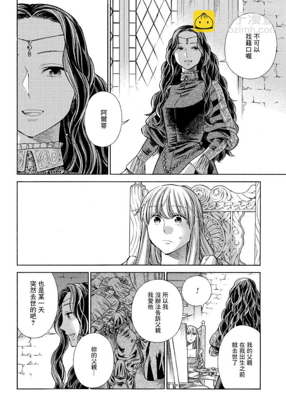 ARTE - 57話 - 4